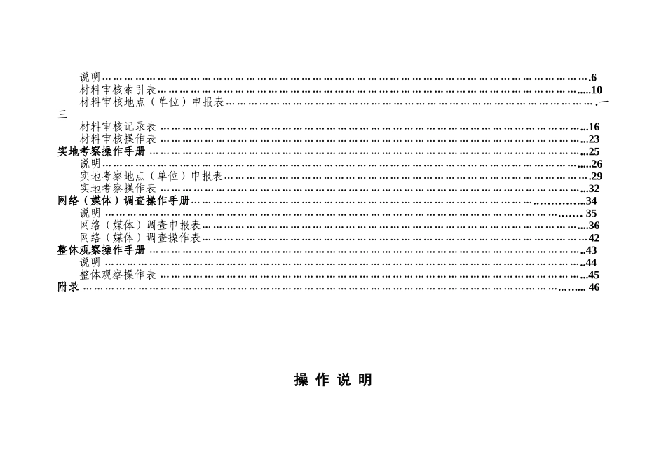 未成年人思想道德建设工作测评体系操作手册_第2页