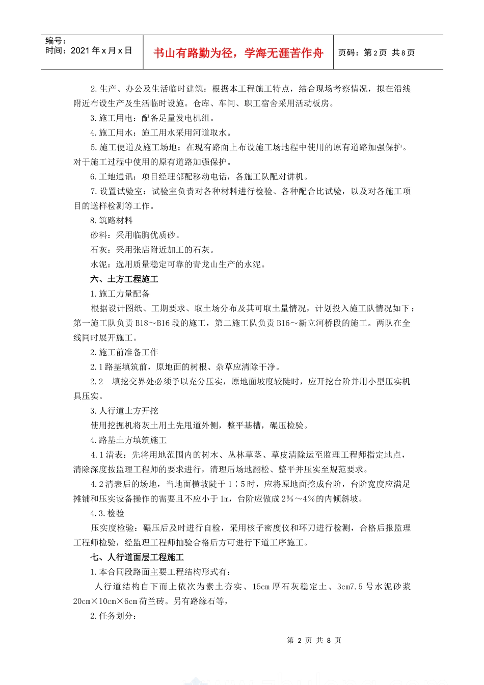 人行道工程施工方案_第2页