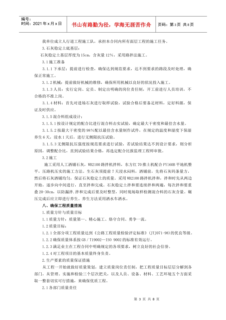 人行道工程施工方案_第3页