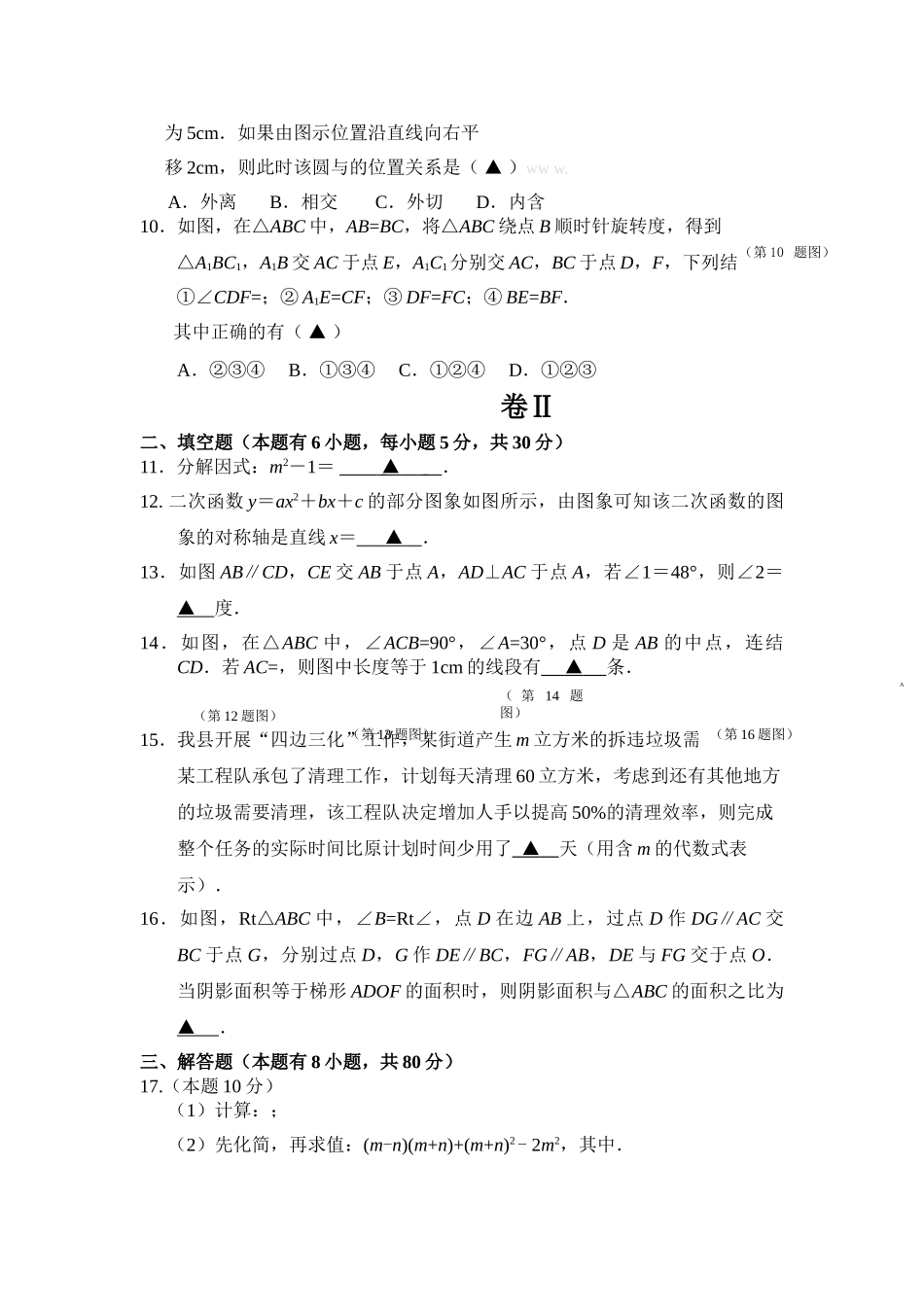 温州市实验考数学适应题及答案 _第2页