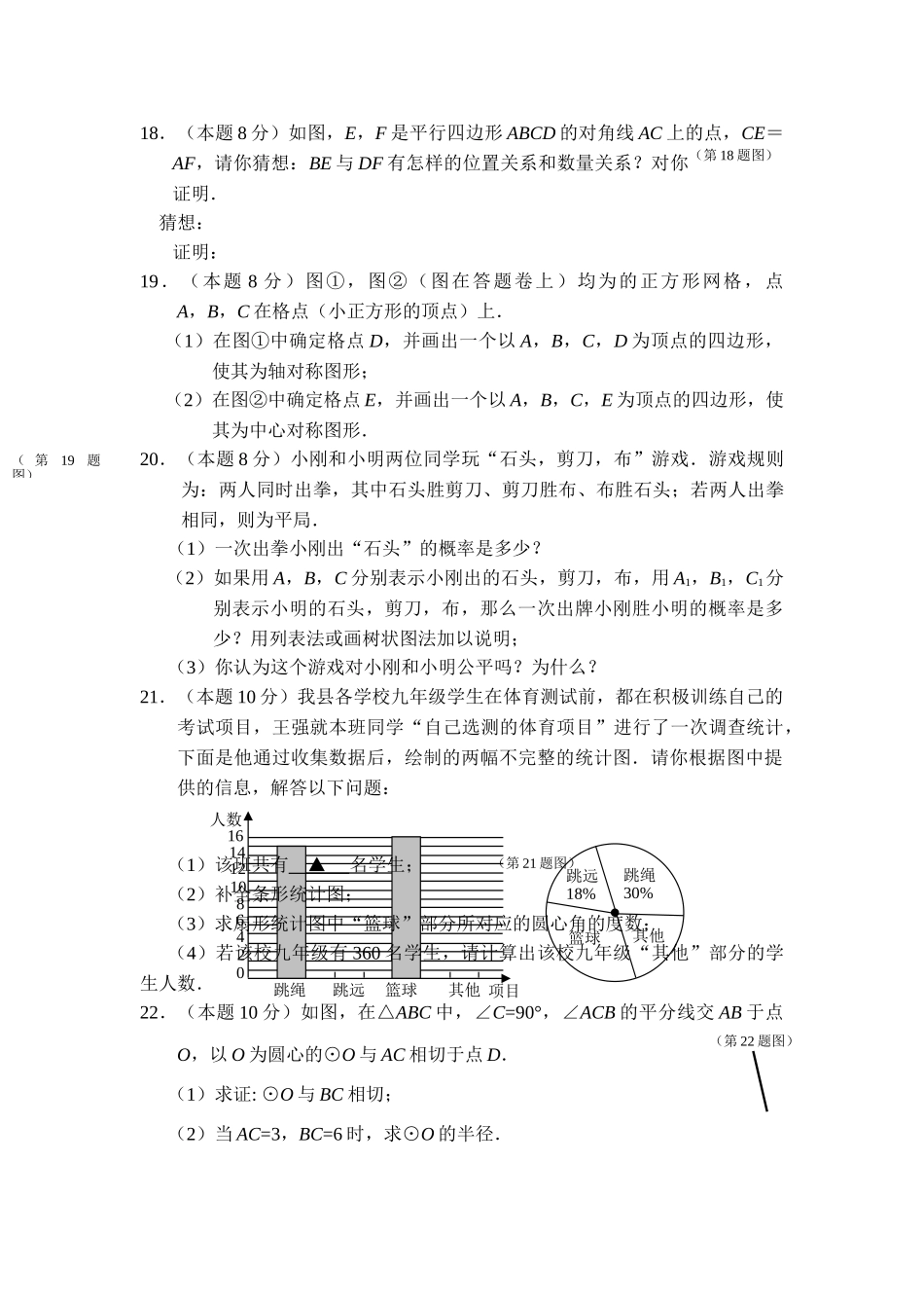 温州市实验考数学适应题及答案 _第3页