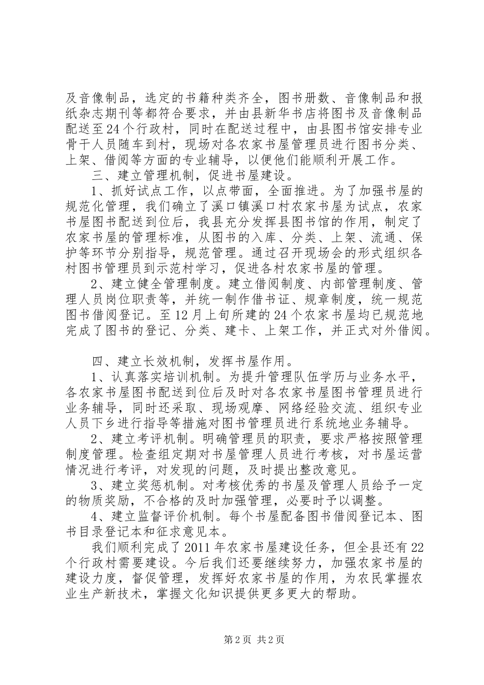 农家书屋工程建设总结_第2页