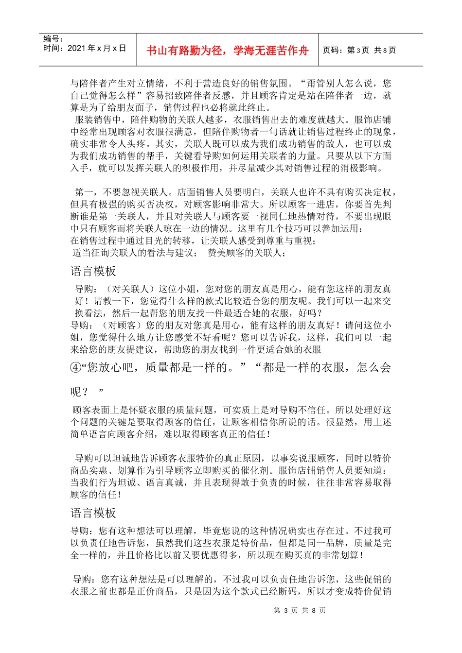 如何培养导购的服装销售技巧二_第3页