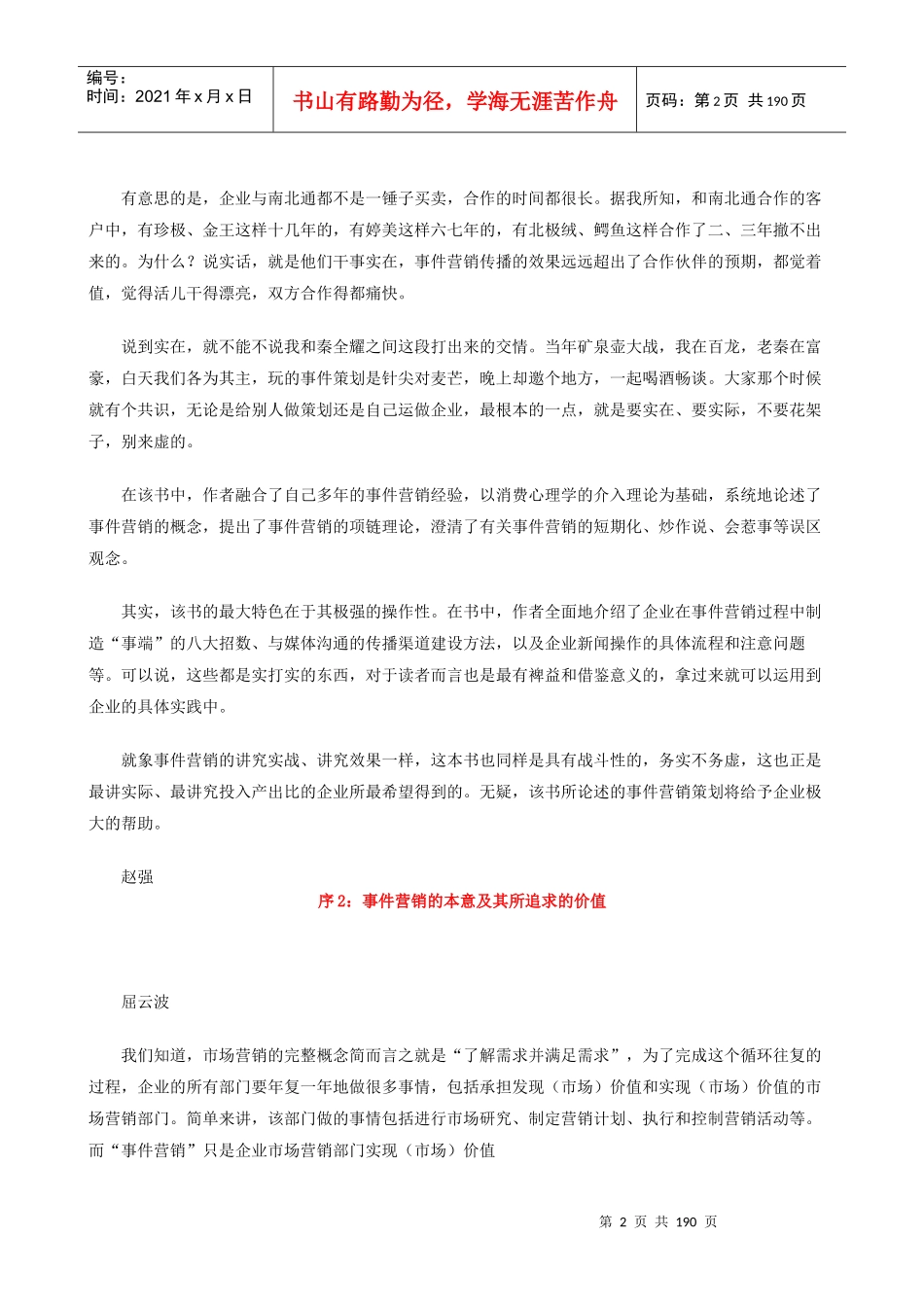 事件营销策划的技巧_第2页