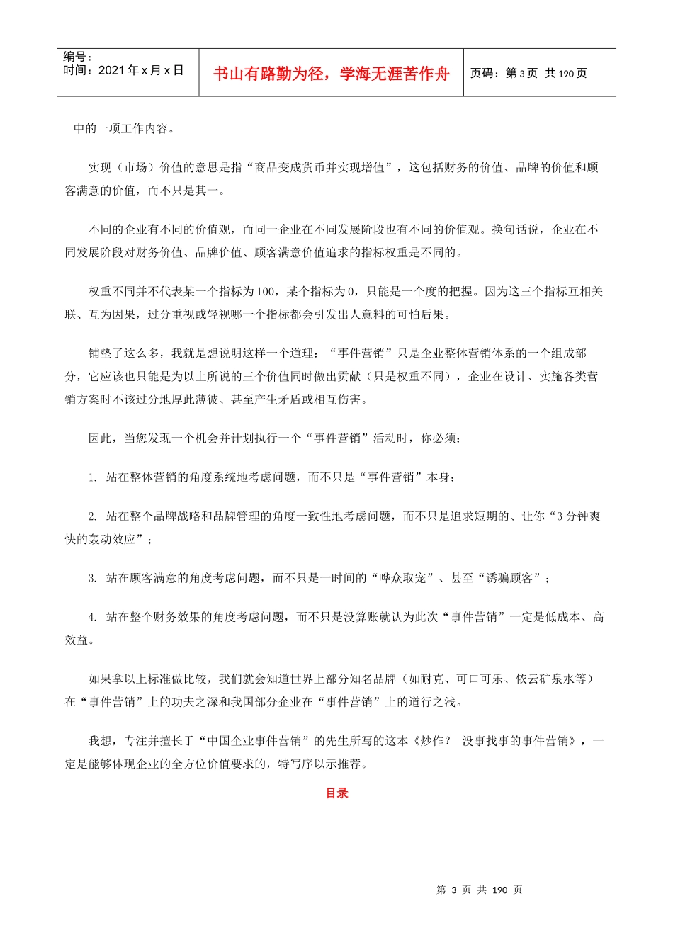 事件营销策划的技巧_第3页