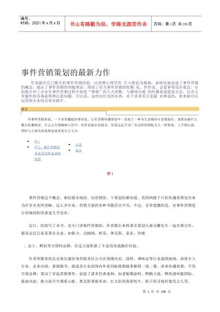 事件营销策划的技巧