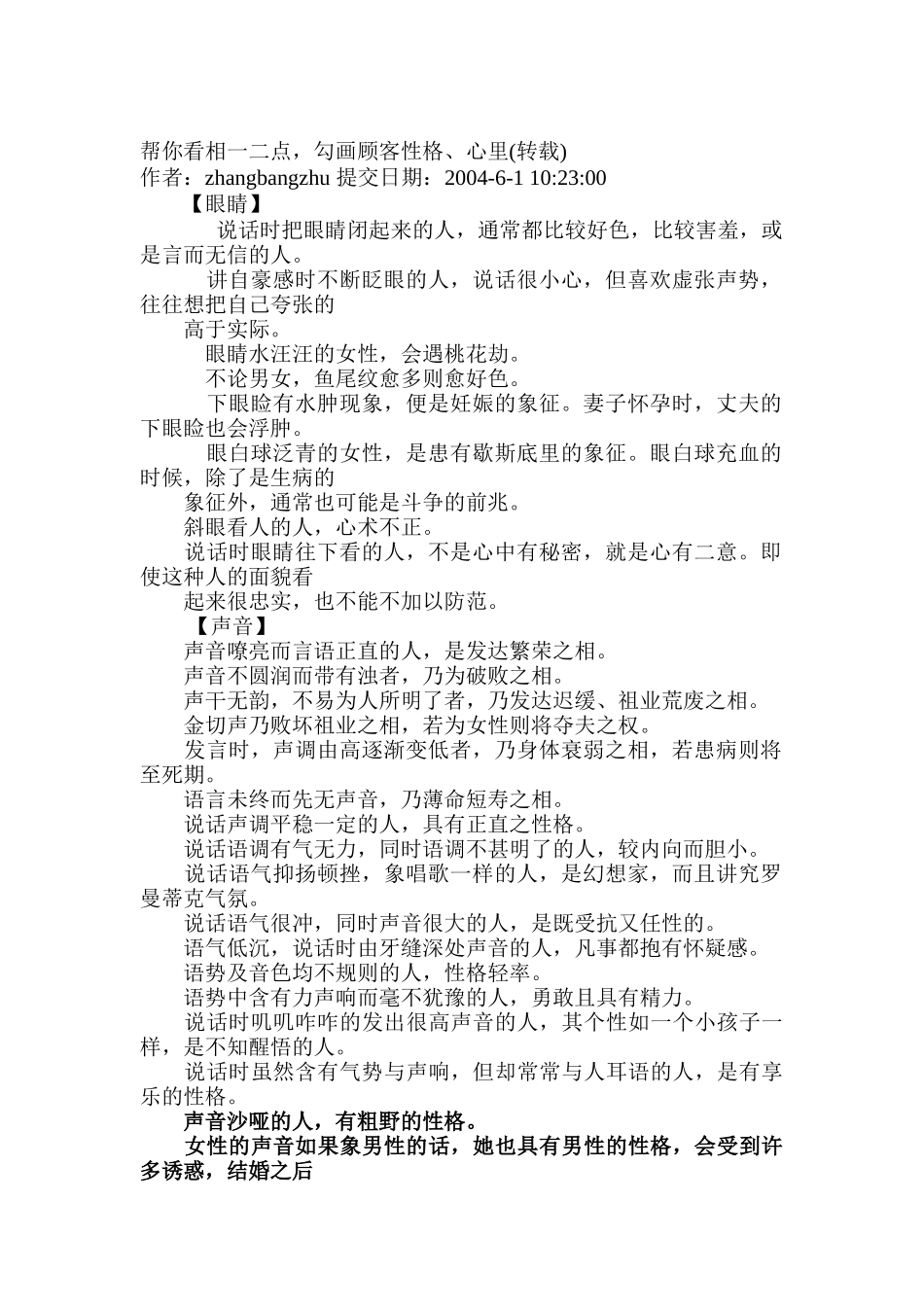 帮你看相一二点.勾画顾客性格、心里（DOC 6页）_第1页