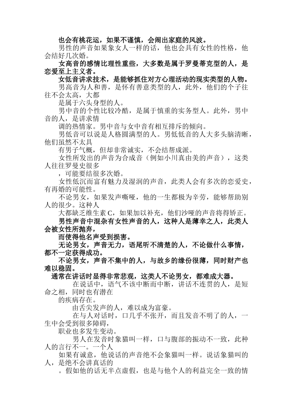 帮你看相一二点.勾画顾客性格、心里（DOC 6页）_第2页