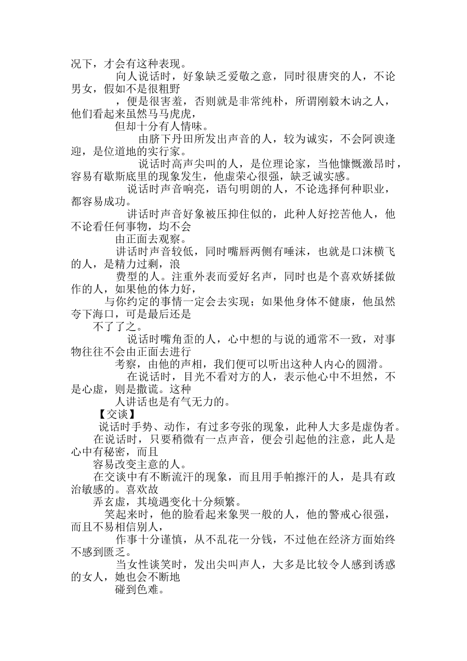 帮你看相一二点.勾画顾客性格、心里（DOC 6页）_第3页