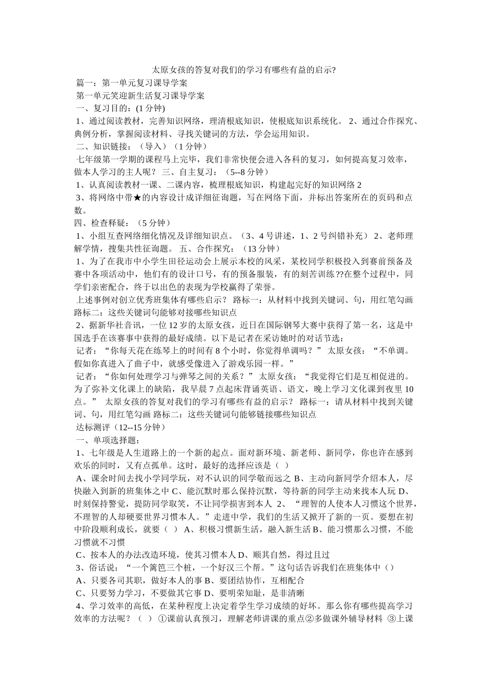 太原女孩的回答对我们的学习有哪些有益的启示- _第1页