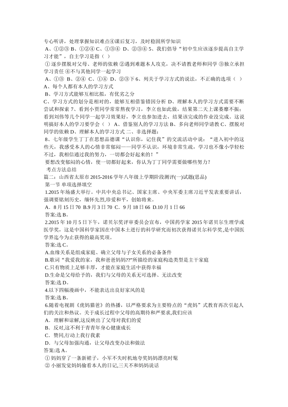 太原女孩的回答对我们的学习有哪些有益的启示- _第2页