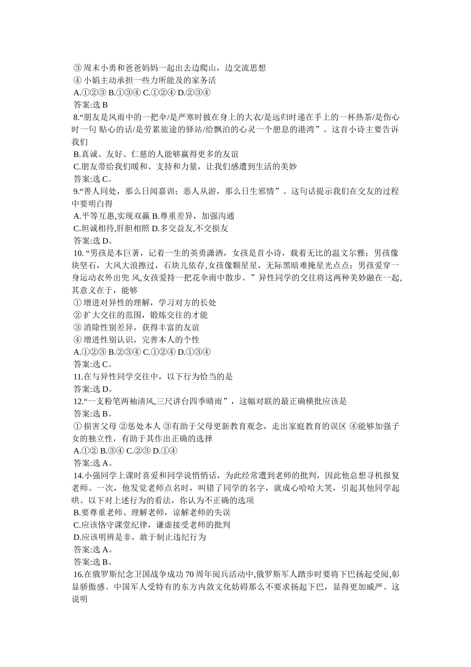 太原女孩的回答对我们的学习有哪些有益的启示- _第3页