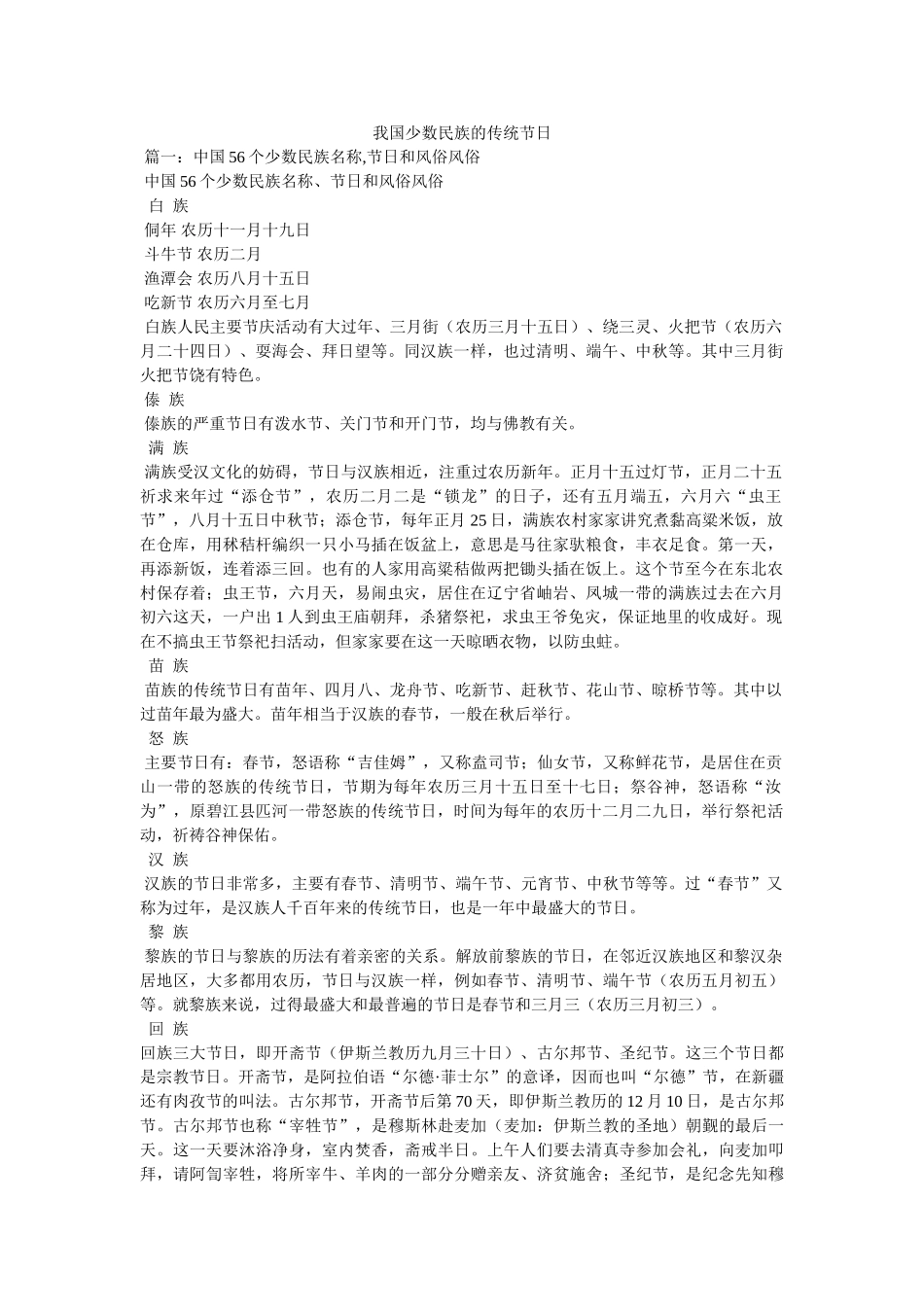 我国少数民族的传统节日 _第1页