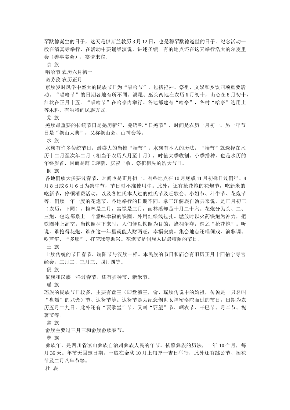 我国少数民族的传统节日 _第2页