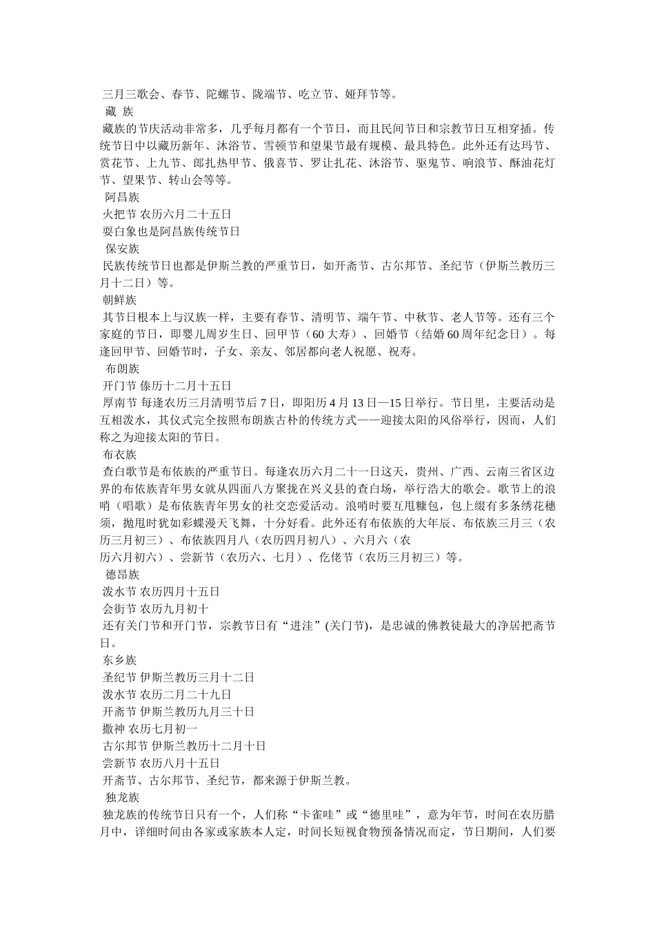 我国少数民族的传统节日 _第3页