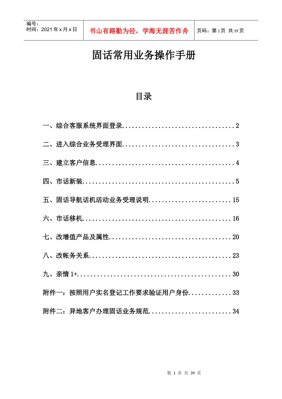 固话常用业务操作手册_第1页