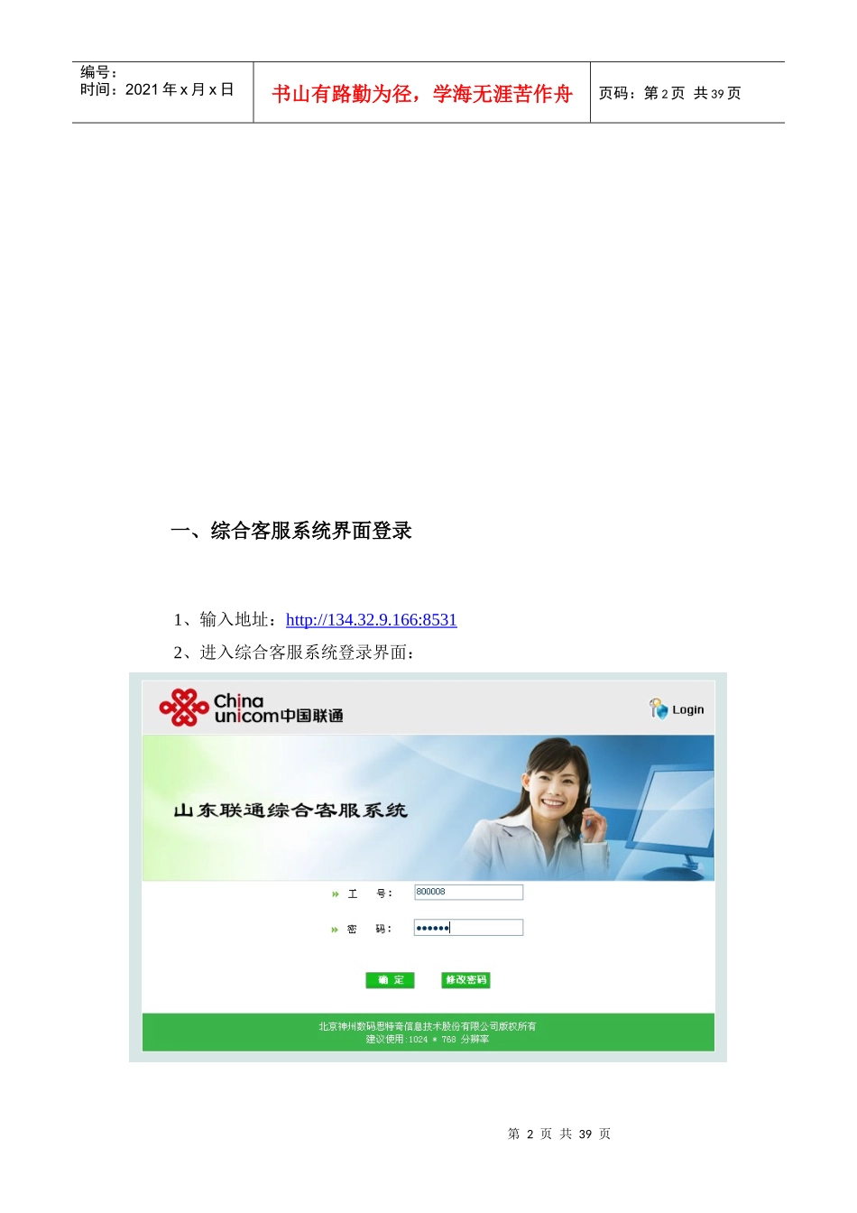 固话常用业务操作手册_第2页