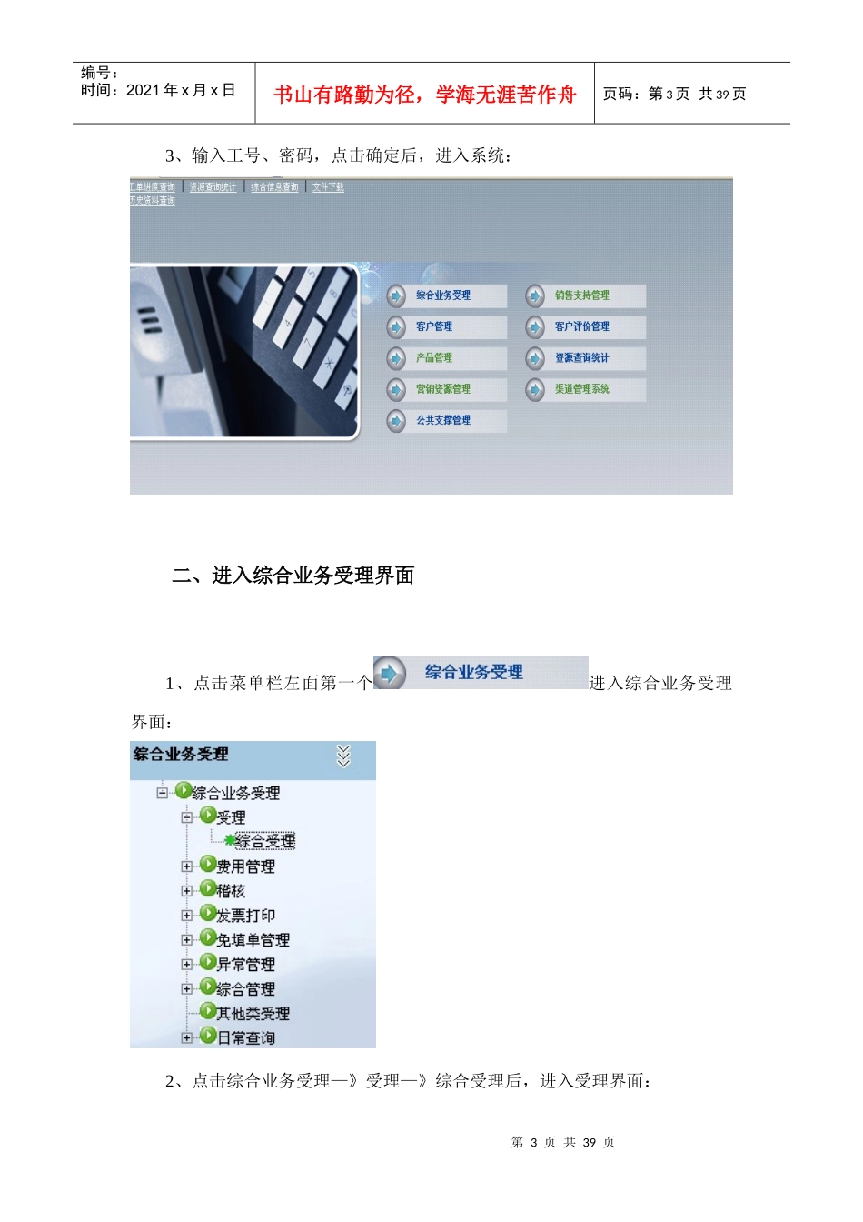 固话常用业务操作手册_第3页