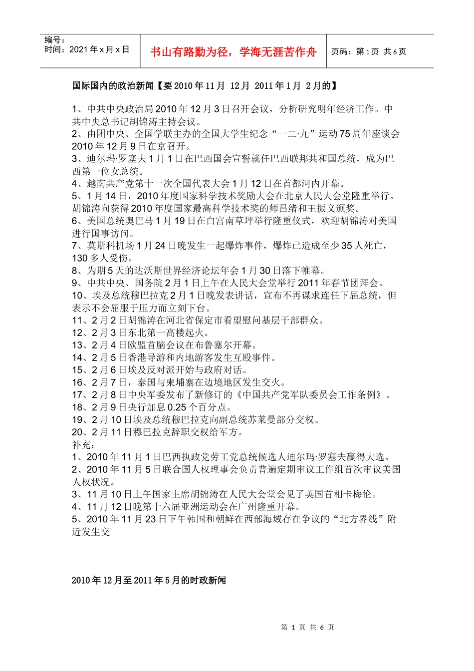 国际国内的政治新闻_第1页