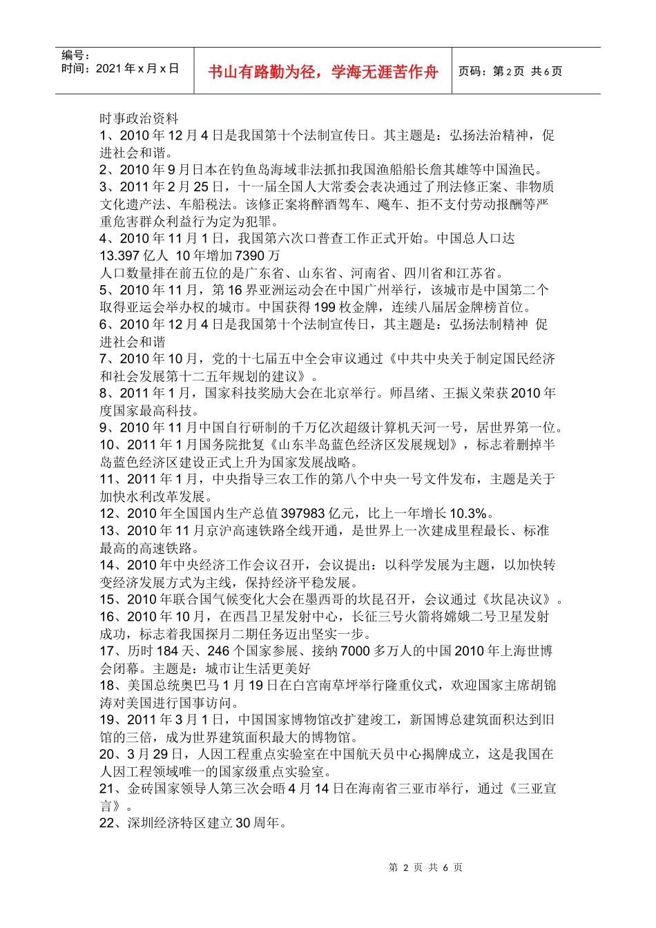 国际国内的政治新闻_第2页