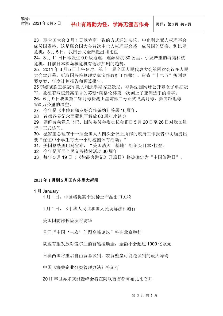 国际国内的政治新闻_第3页