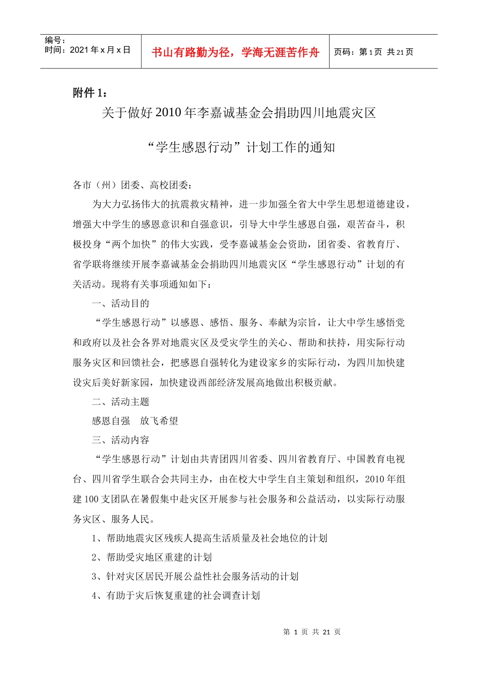 内江师范学院文新学院暑期灾区义务支教服务队_第1页