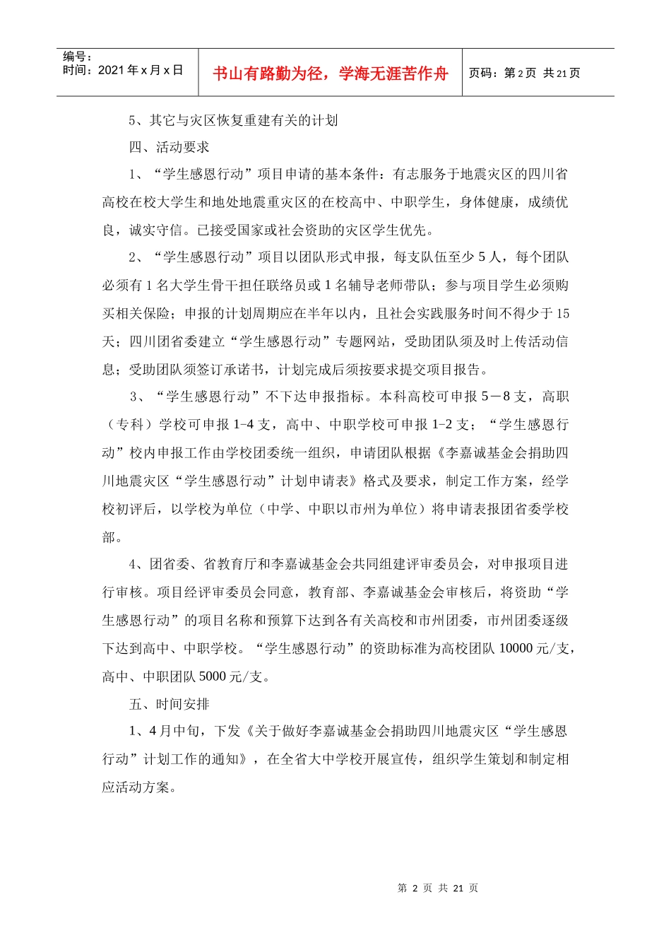 内江师范学院文新学院暑期灾区义务支教服务队_第2页