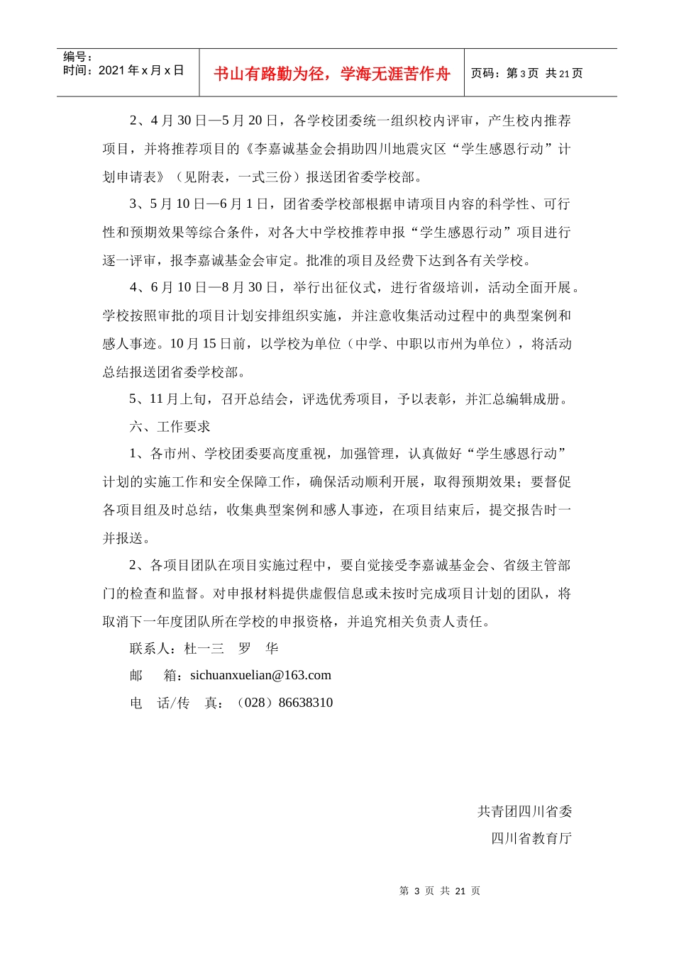 内江师范学院文新学院暑期灾区义务支教服务队_第3页