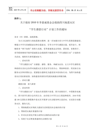 内江师范学院文新学院暑期灾区义务支教服务队