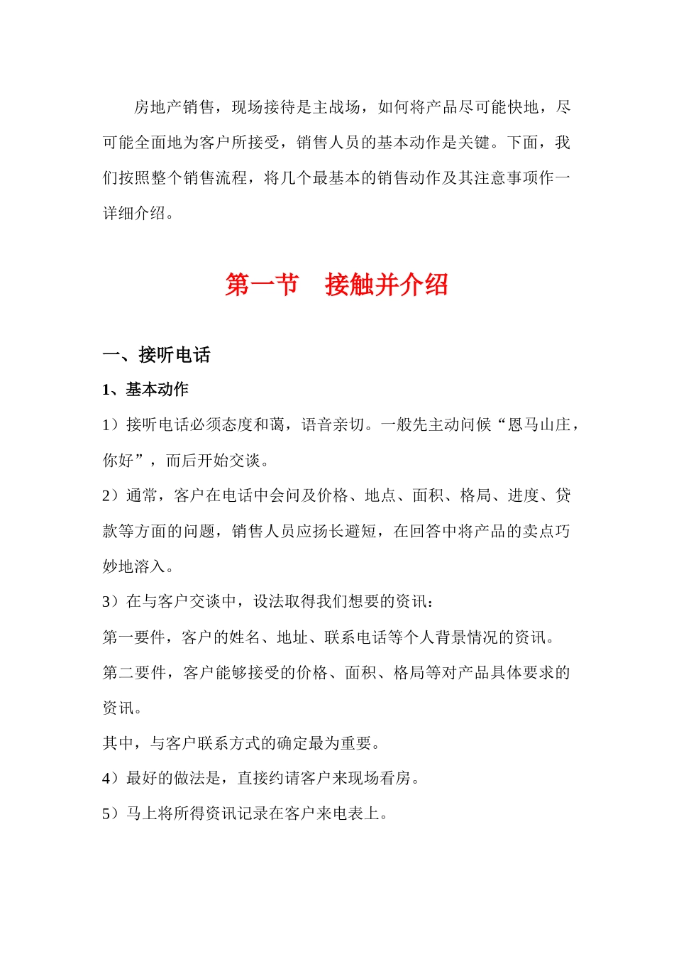 完整的销售案场培训资料之现场的基本动作_第3页