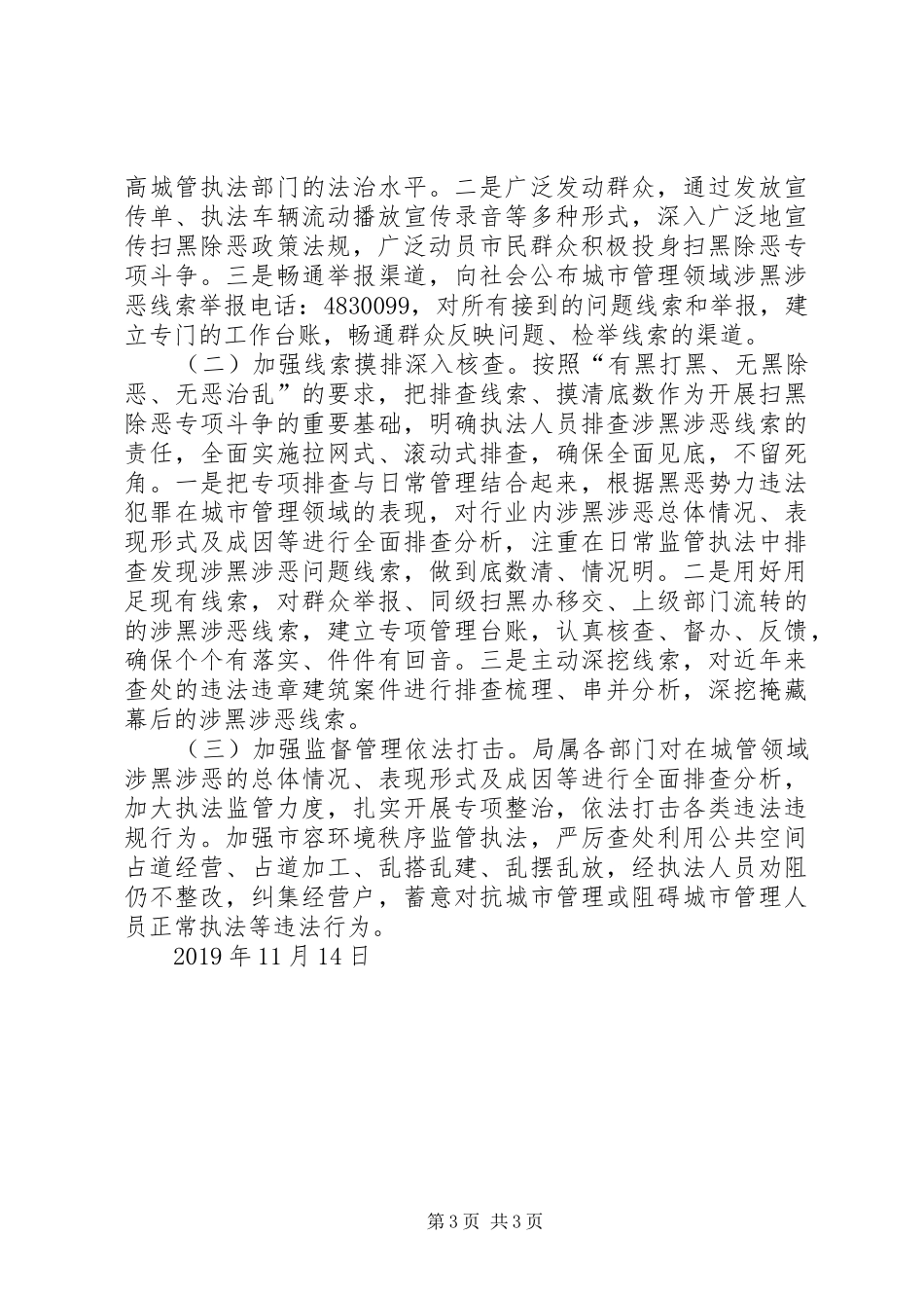 区城管局XX年度扫黑除恶专项斗争工作总结_第3页