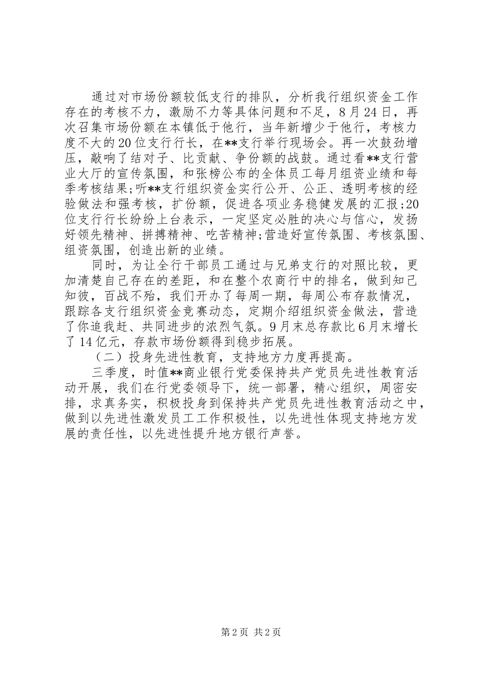 商业银行的三季度工作总结_第2页