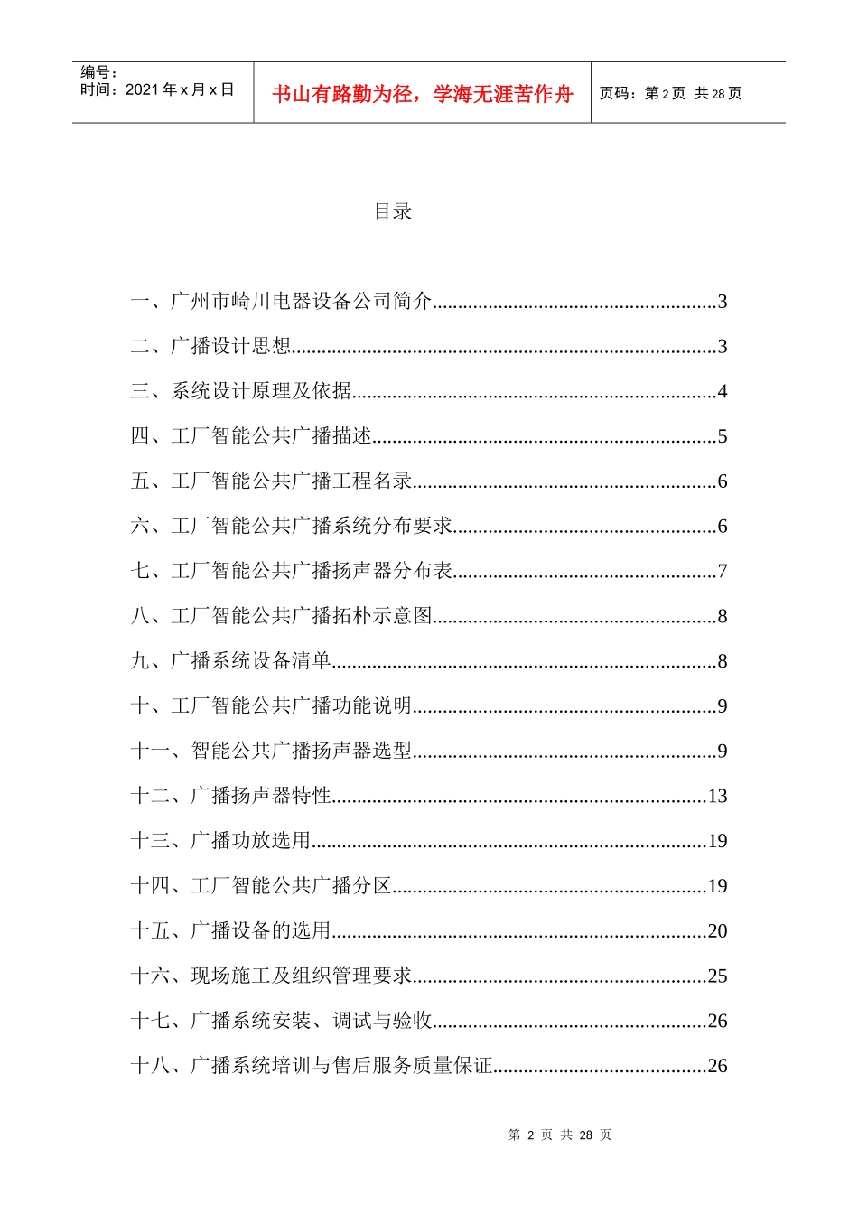 工厂智能广播方案_第2页