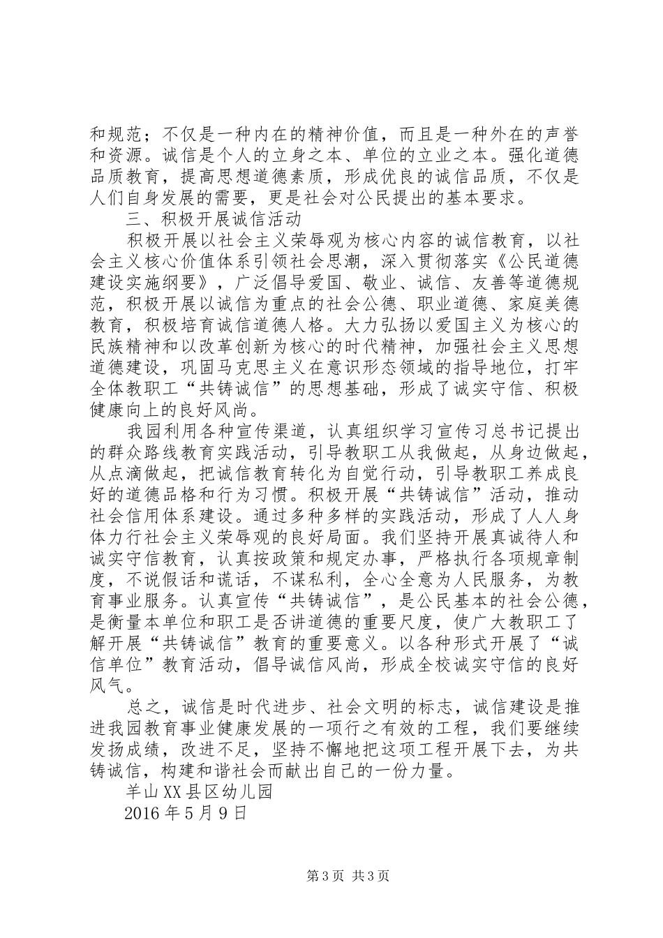 开展诚信专题宣传教育实践活动方案与总结5篇_第3页