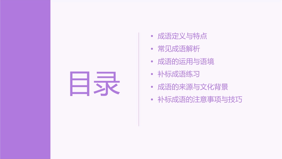 补标成语练习课件_第2页