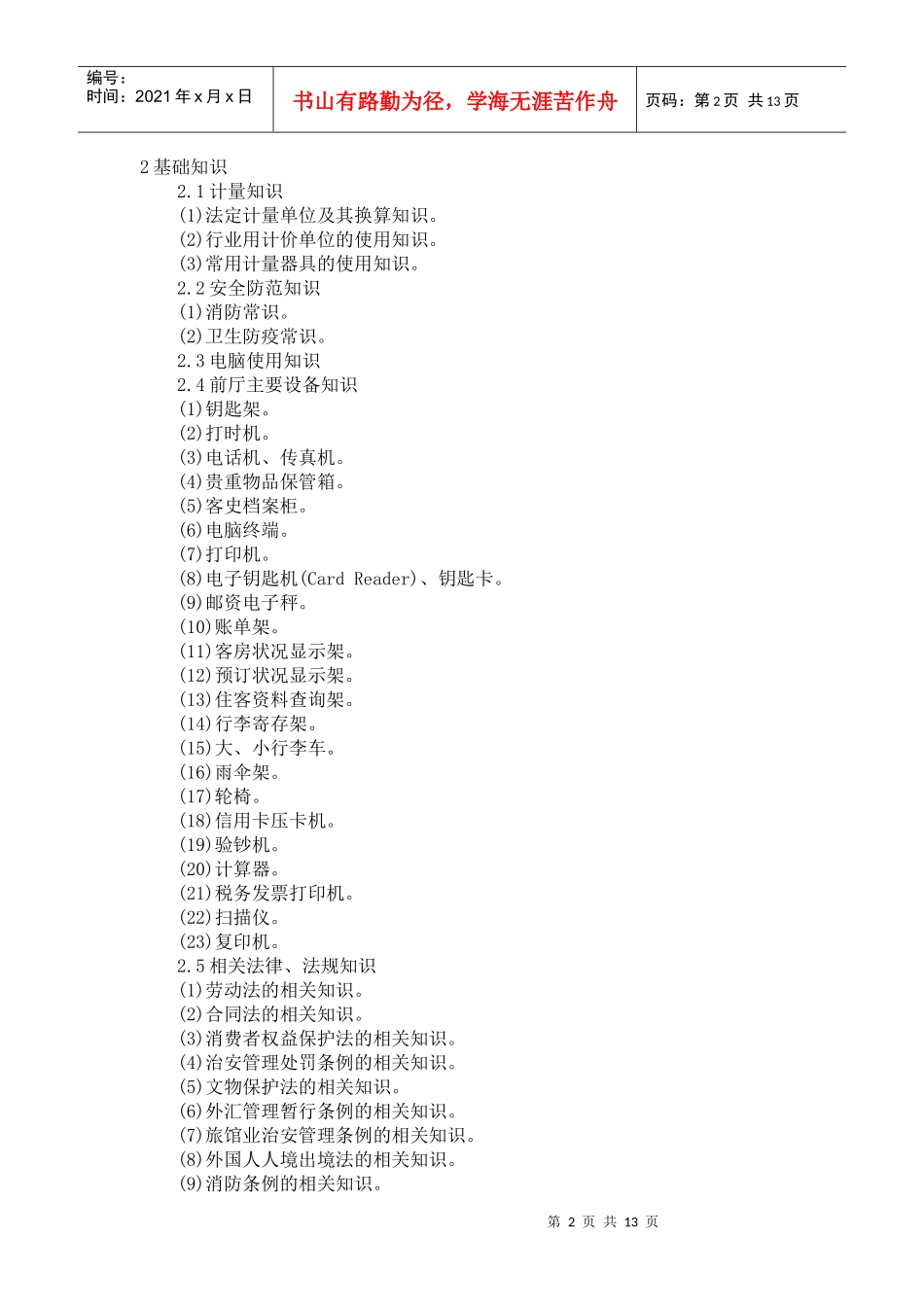 前厅服务员考试考点_第2页