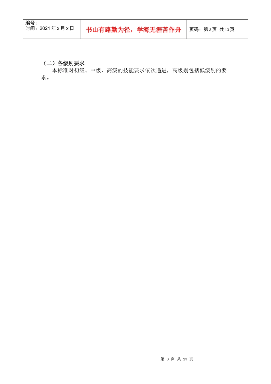 前厅服务员考试考点_第3页