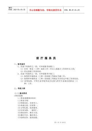 前厅服务员考试考点