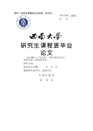 新政治经济学视角下的海峡两岸金融监管合作 