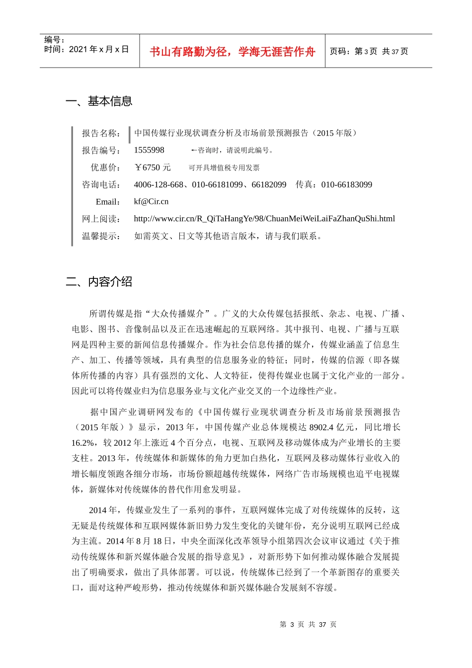 传媒调研及发展前景分析报告_第3页