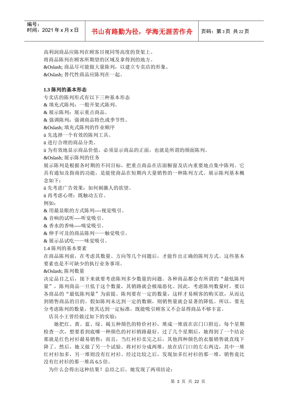 BELLVILLES陈列培训手册_第3页