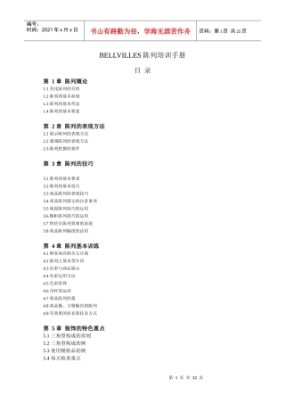BELLVILLES陈列培训手册