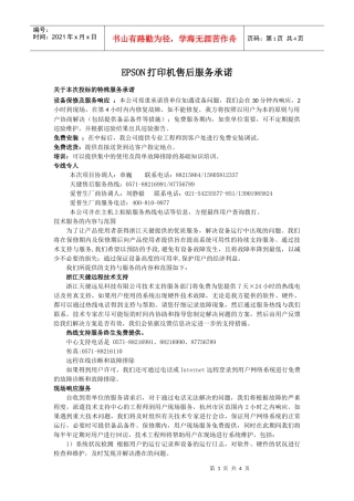 EPSON打印机售后服务承诺
