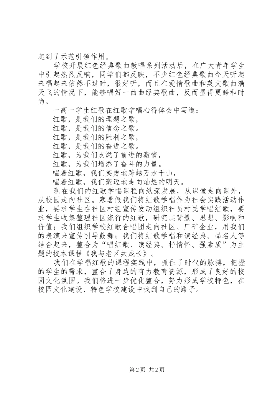 唱响红歌工作总结范文_第2页