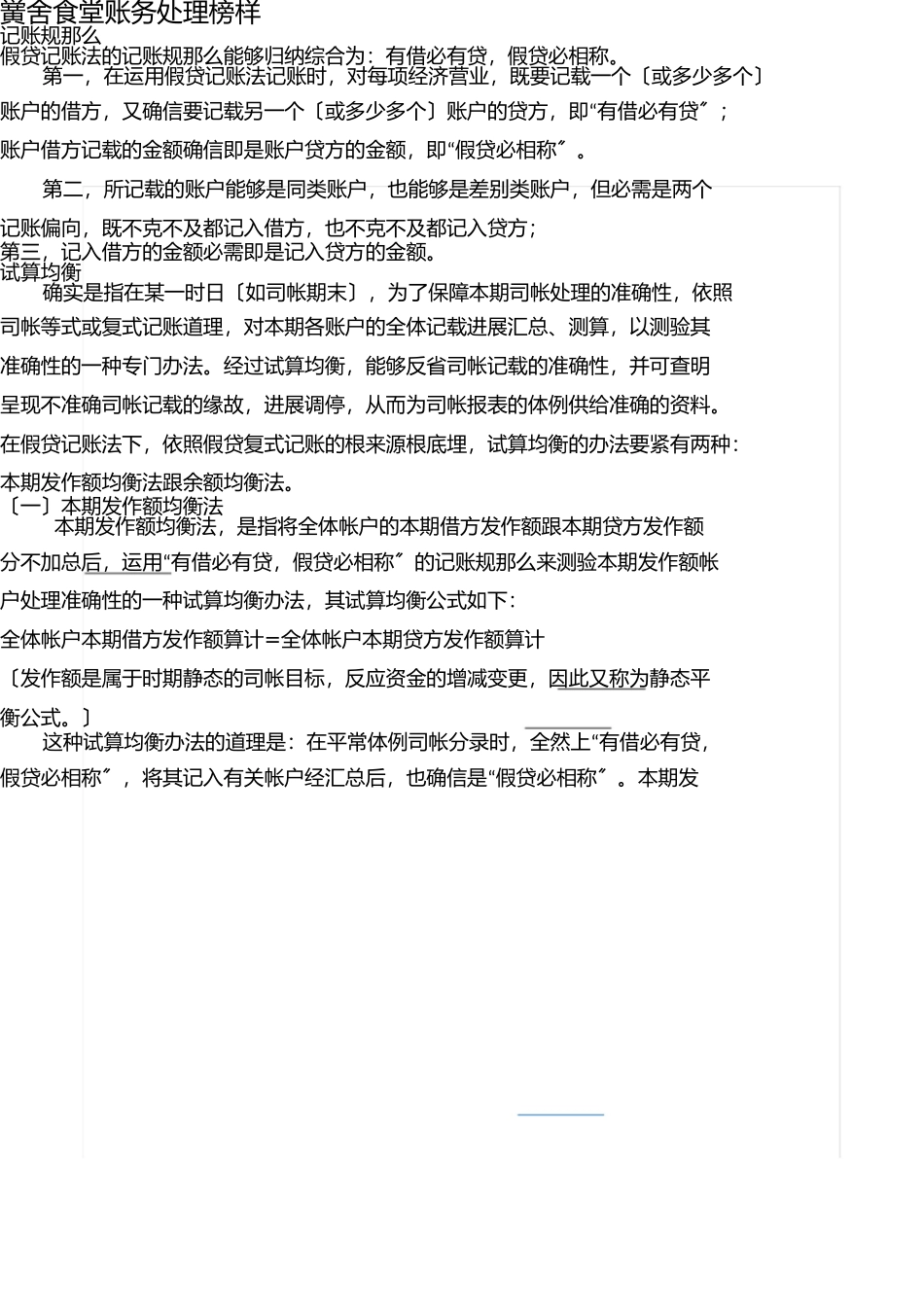 学校食堂账务处理范例 _第1页