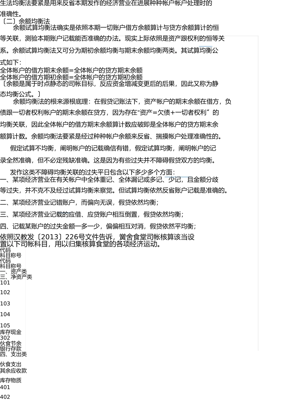 学校食堂账务处理范例 _第2页