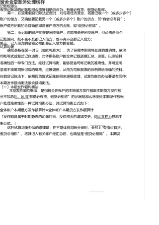 学校食堂账务处理范例 
