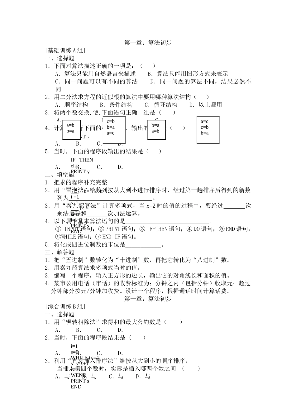 算法初步练习题及答案ABC组 _第1页