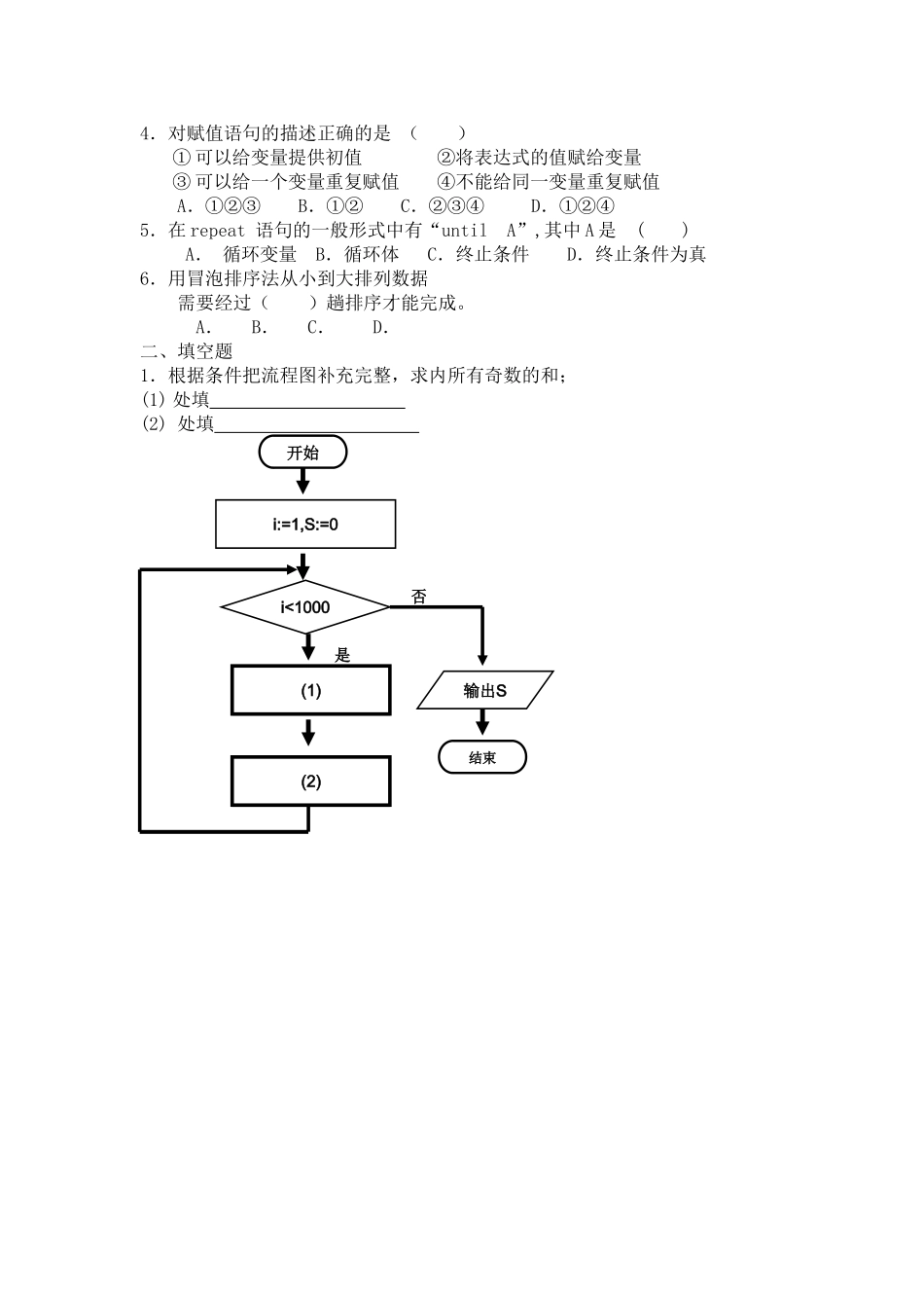 算法初步练习题及答案ABC组 _第2页