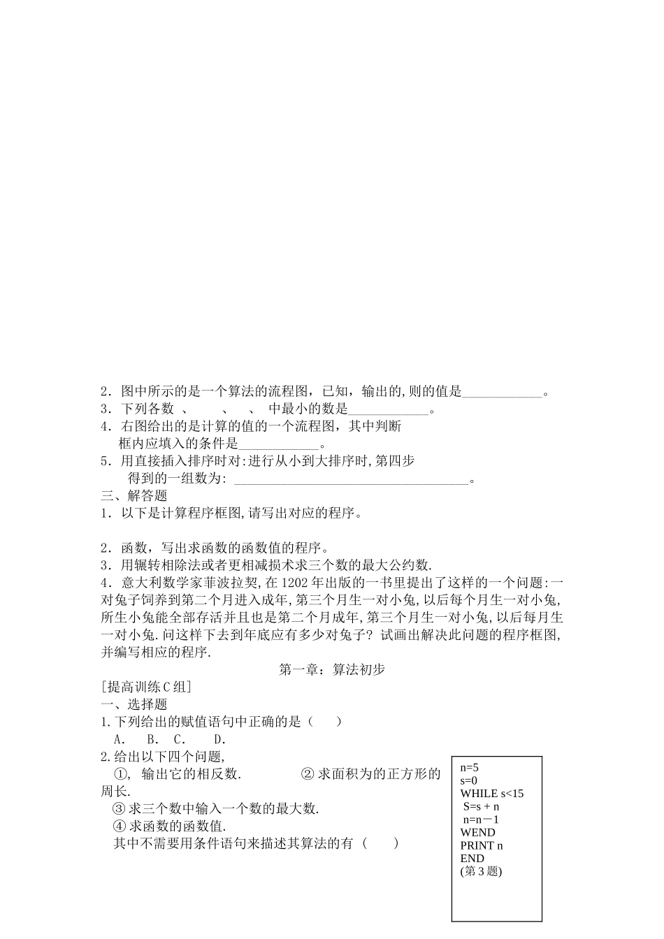 算法初步练习题及答案ABC组 _第3页